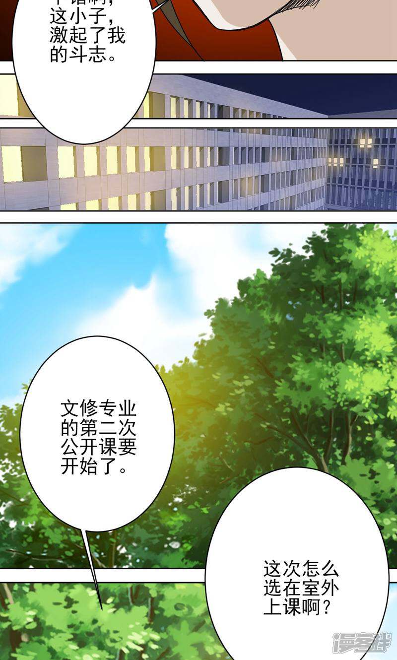 《天工》第37话 第13页