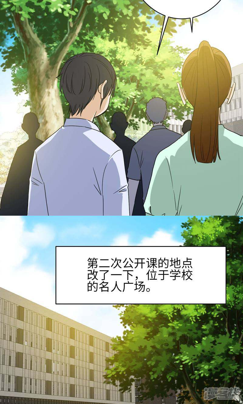 《天工》第37话 第14页
