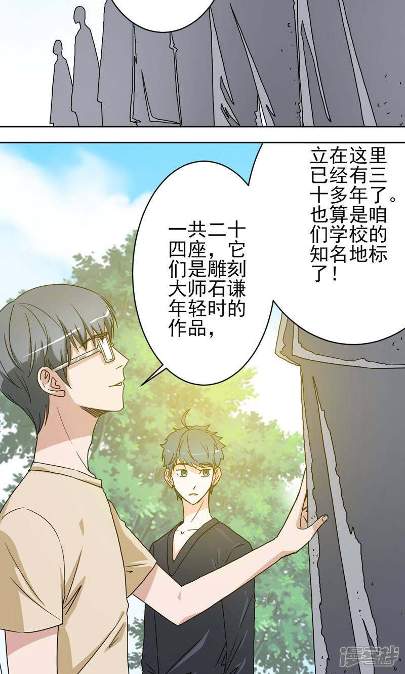 《天工》第37话 第17页