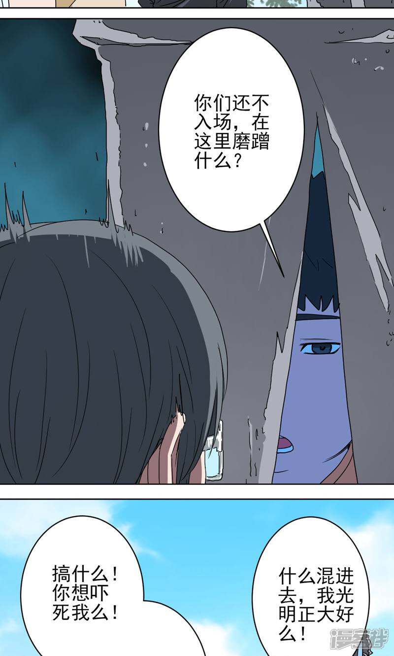 《天工》第37话 第18页
