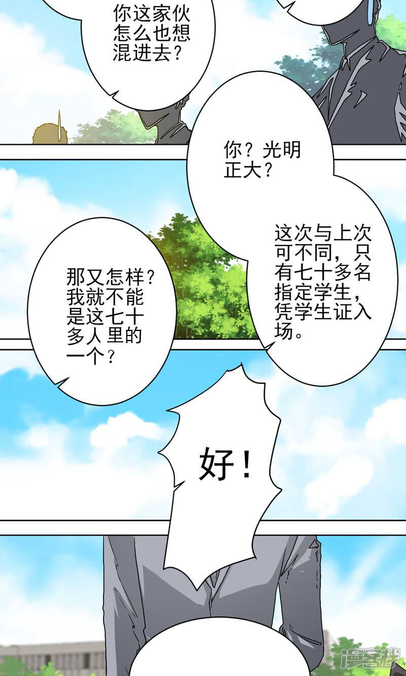 《天工》第37话 第19页
