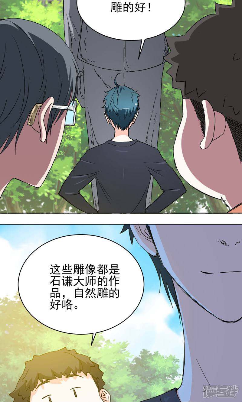 《天工》第37话 第20页