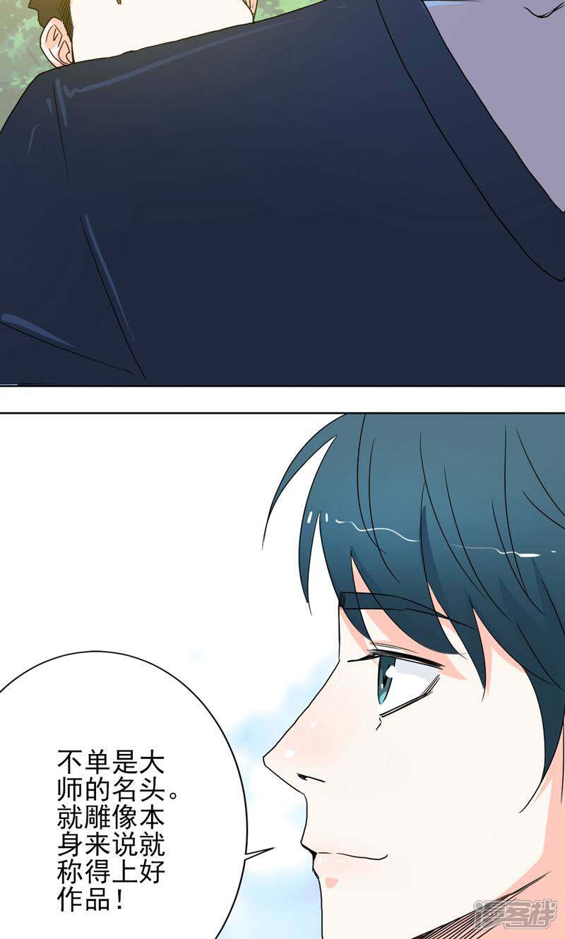 《天工》第37话 第21页