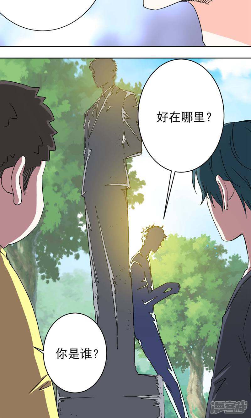 《天工》第37话 第22页