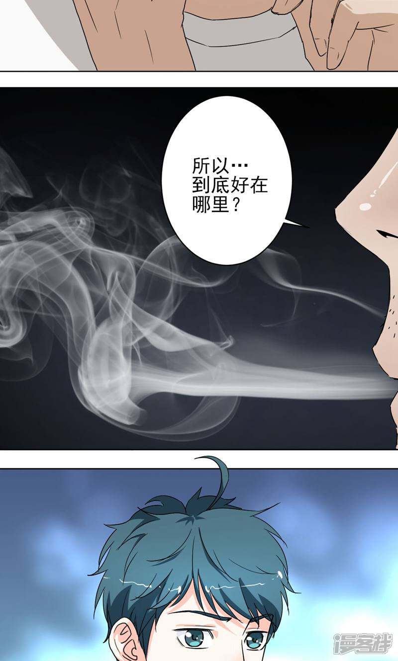 《天工》第37话 第24页