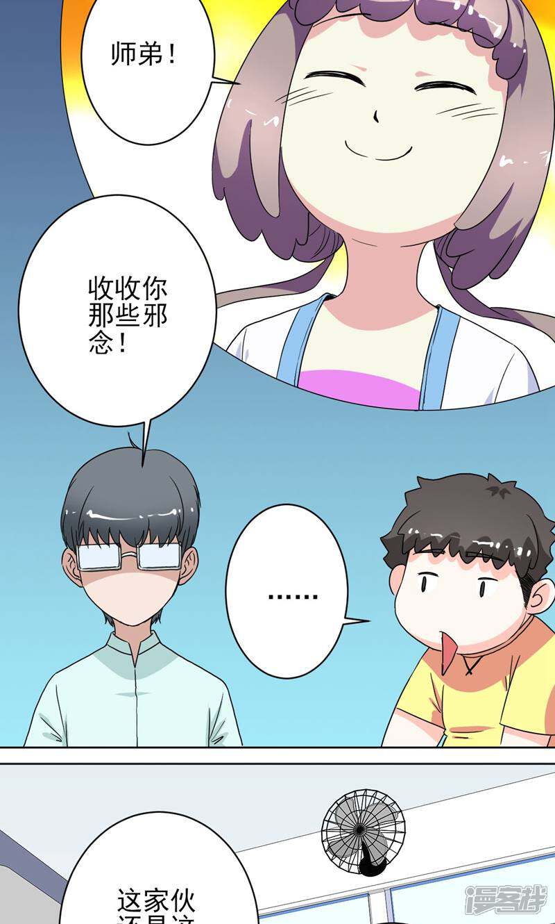 《天工》第37话 第2页