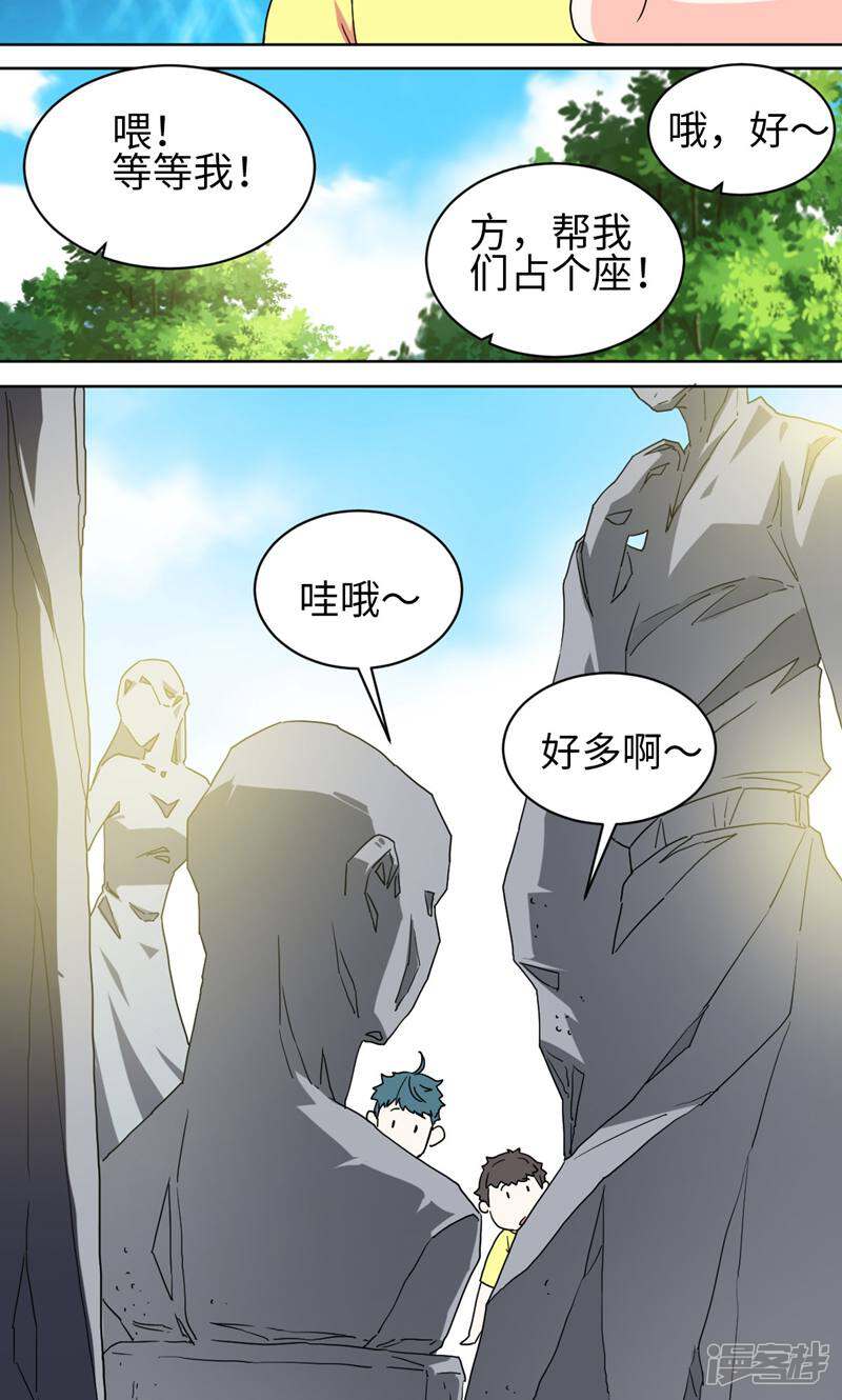 《天工》第37话 第31页