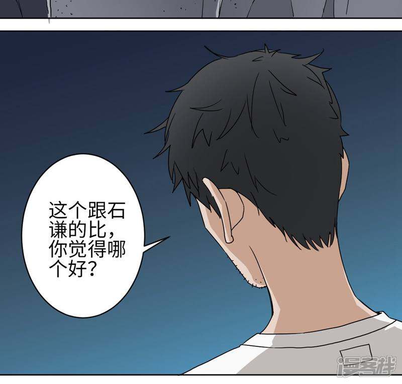 《天工》第37话 第32页