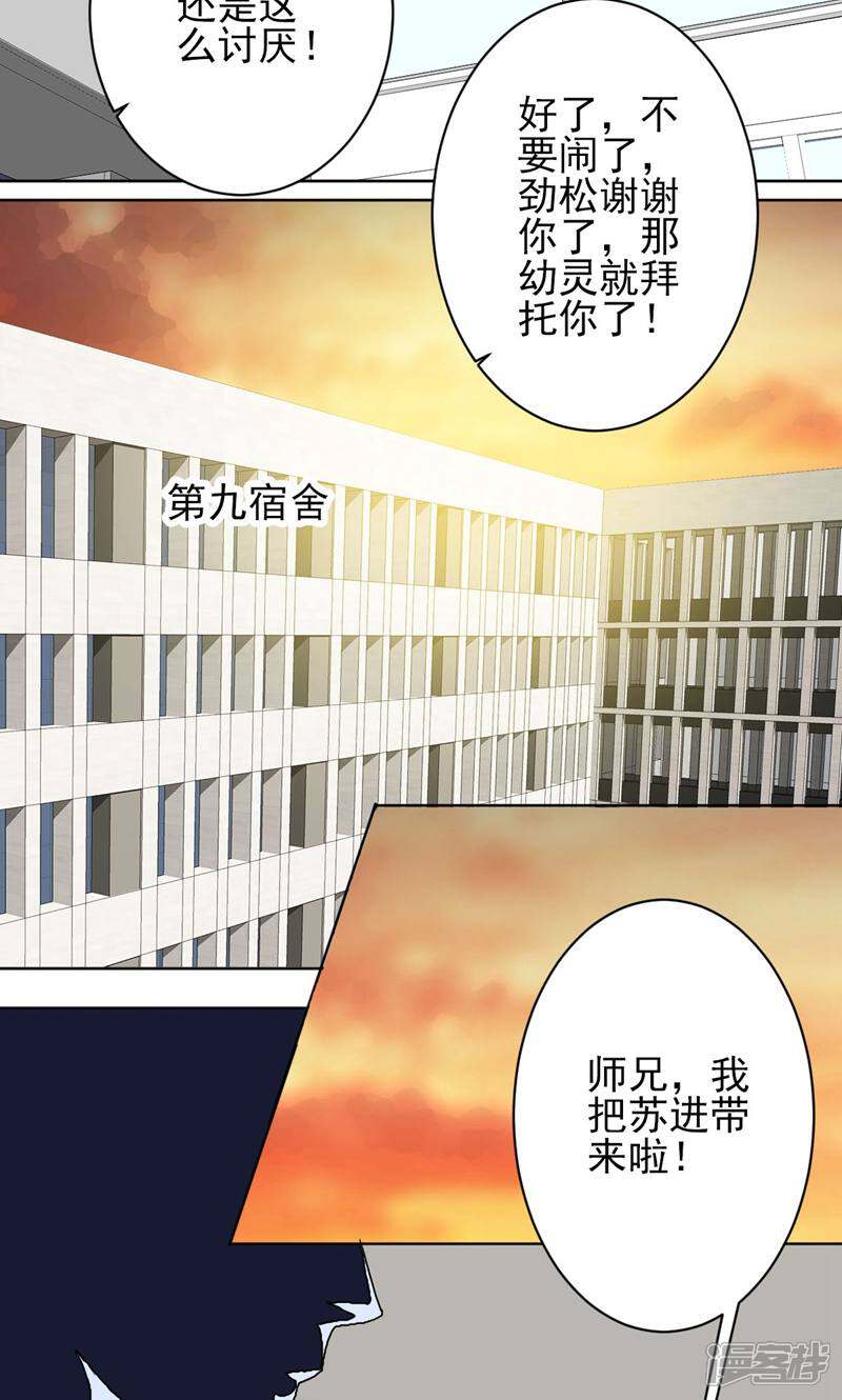 《天工》第37话 第3页