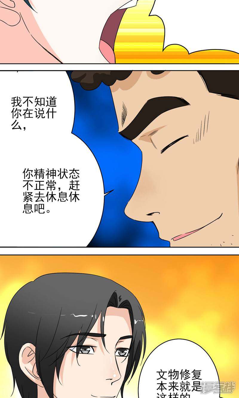 《天工》第40话 第12页