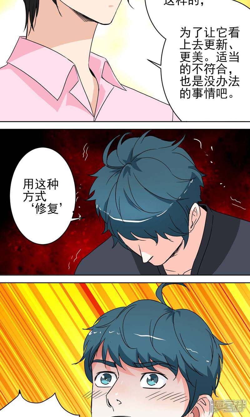 《天工》第40话 第13页