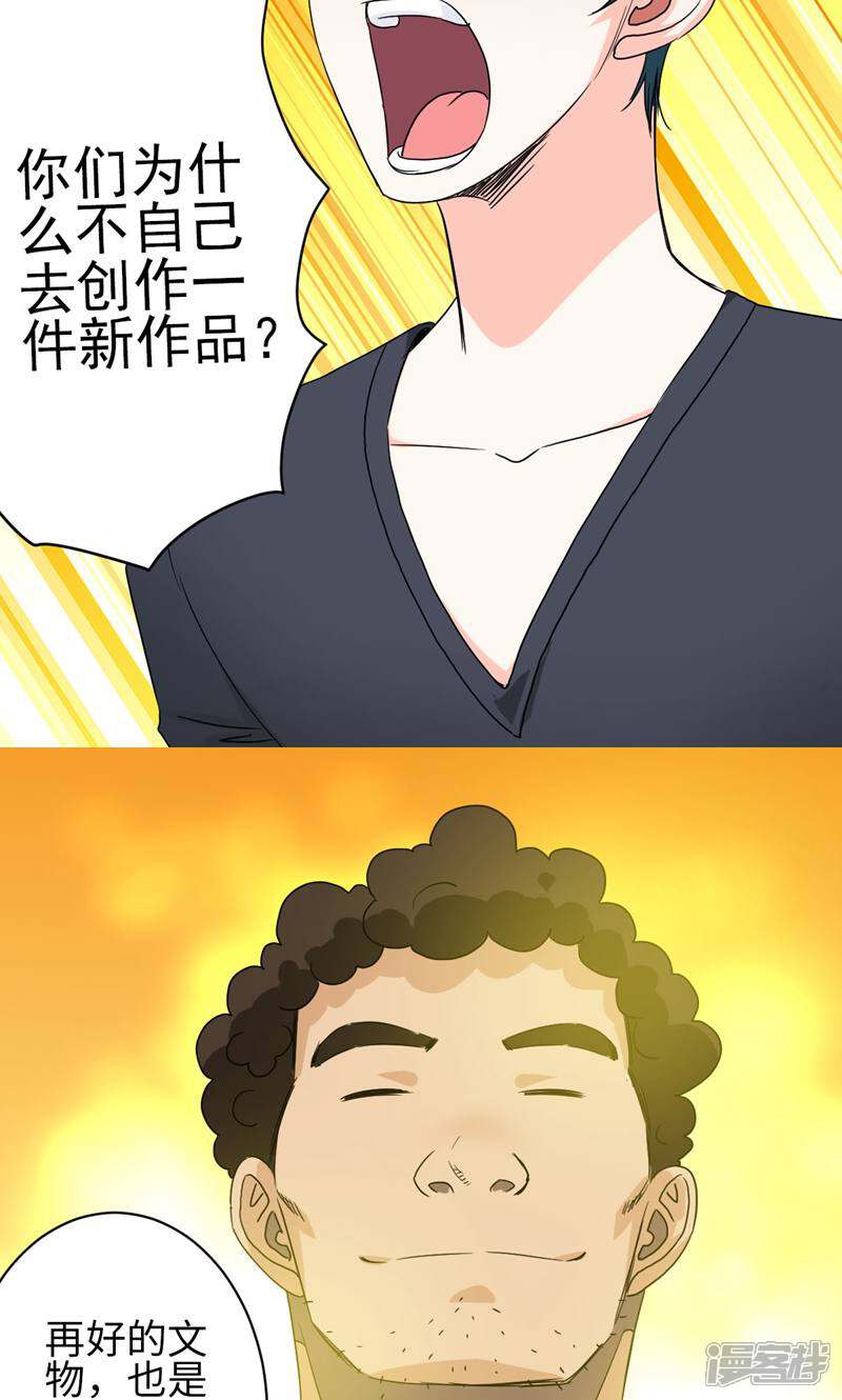 《天工》第40话 第14页