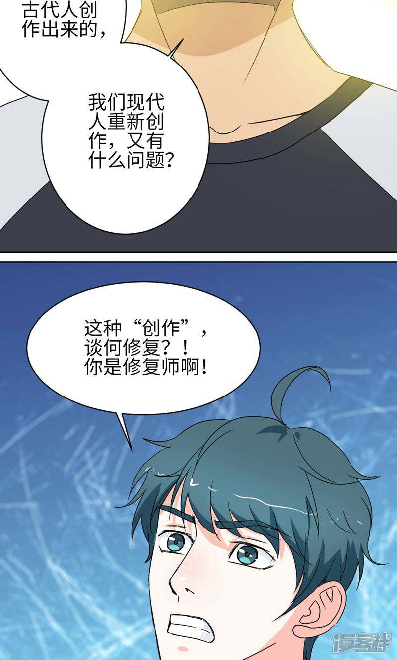 《天工》第40话 第15页