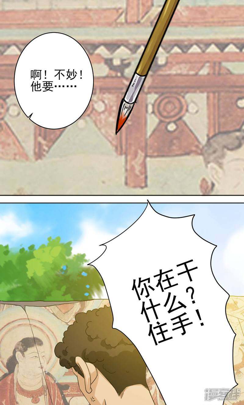 《天工》第40话 第1页