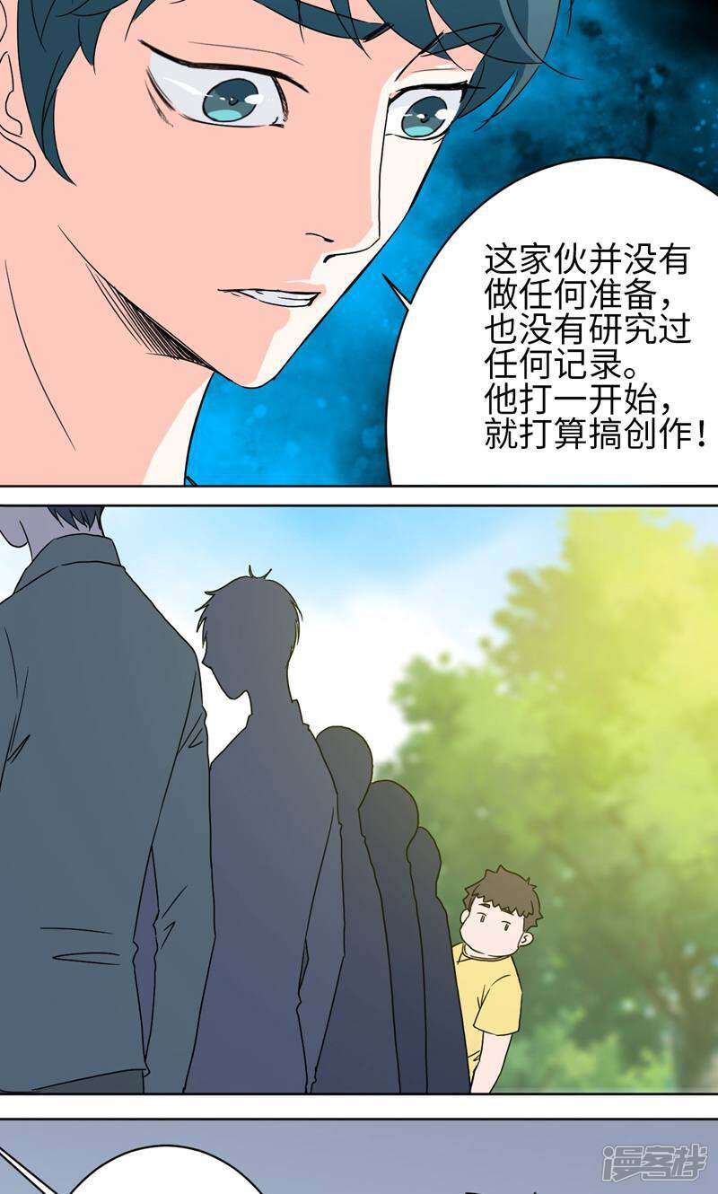 《天工》第40话 第23页