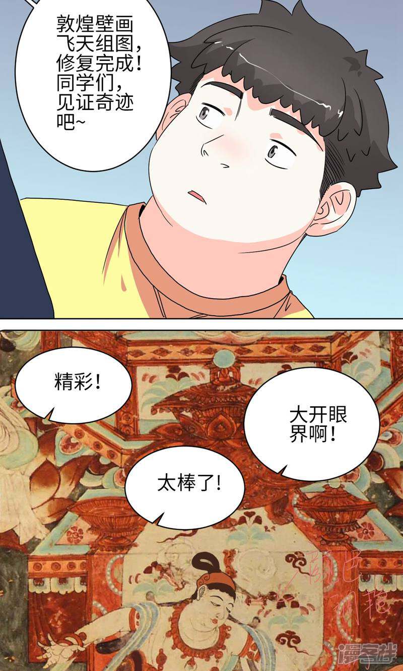《天工》第40话 第24页
