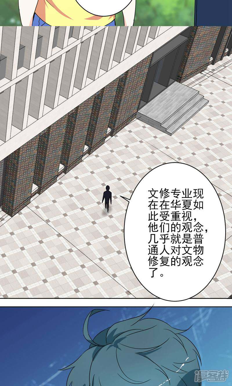 《天工》第40话 第28页