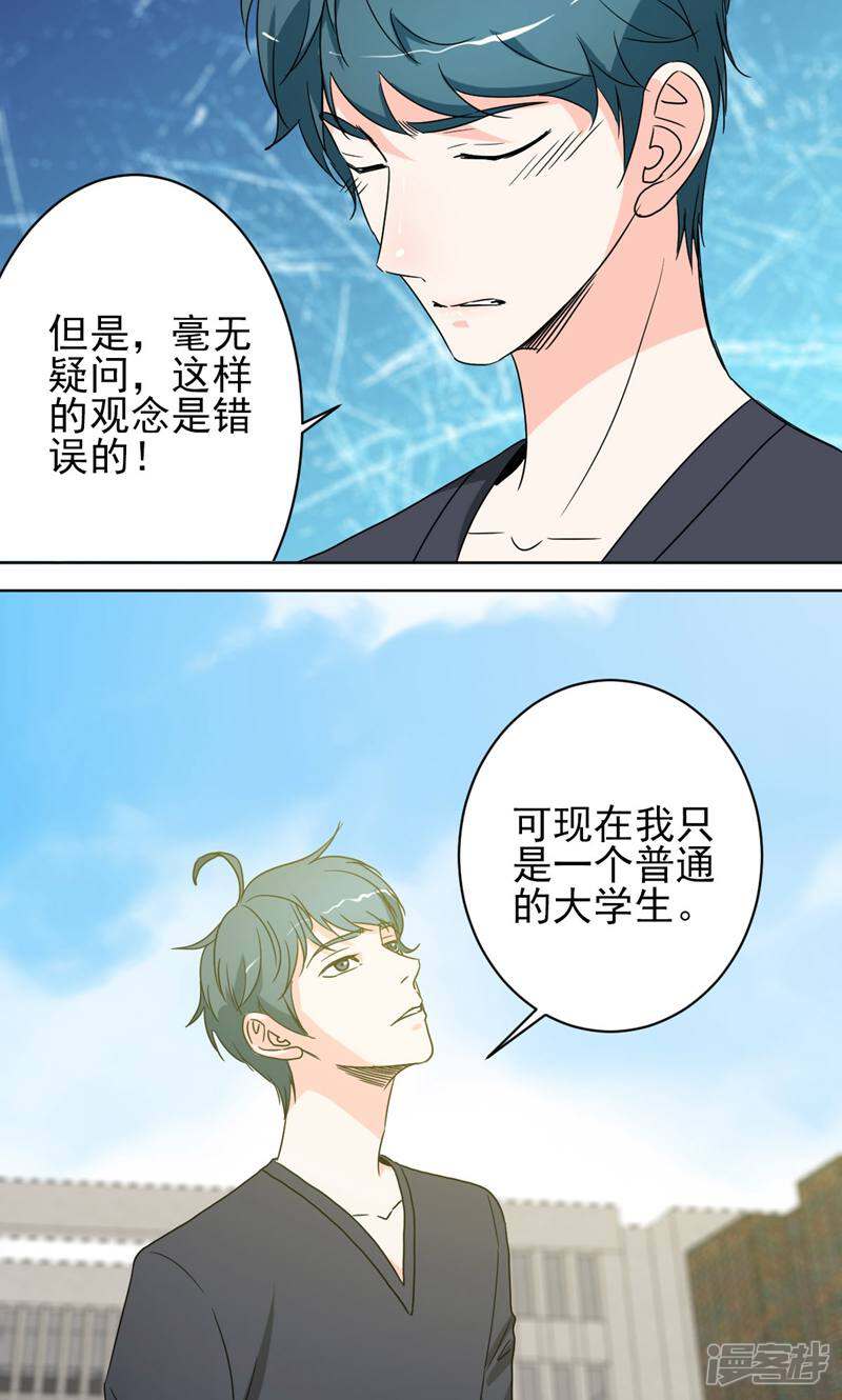 《天工》第40话 第29页