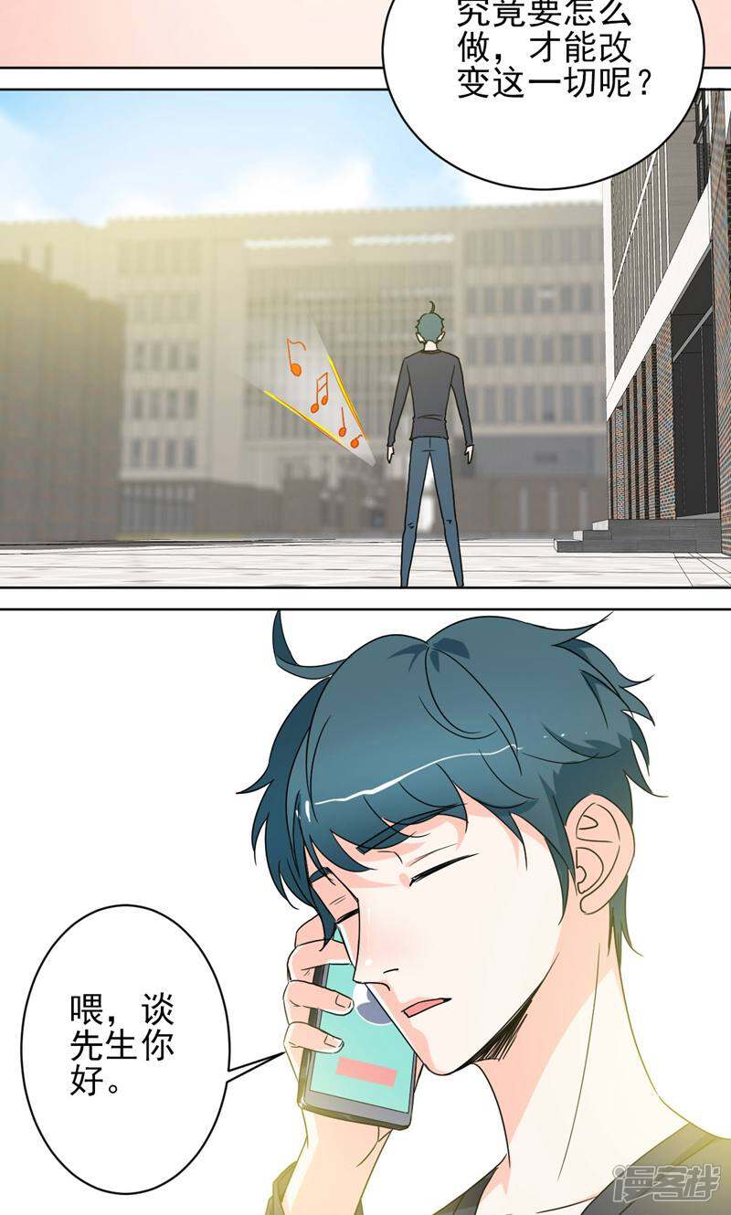 《天工》第40话 第31页