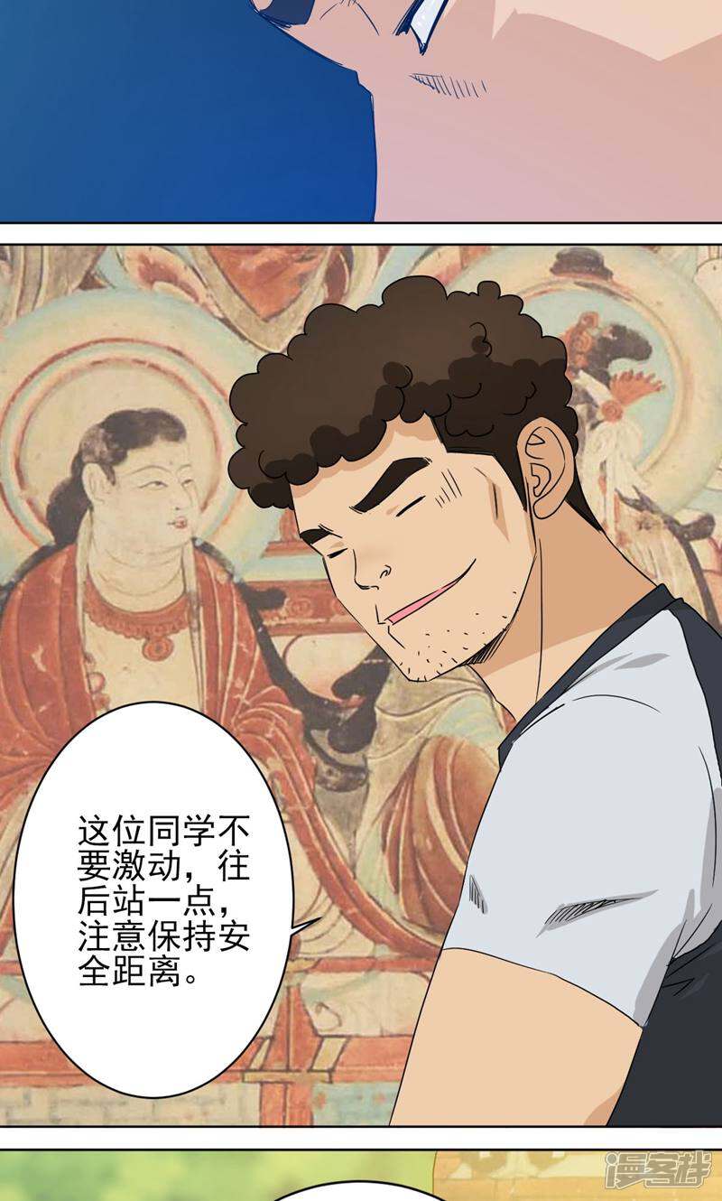 《天工》第40话 第3页