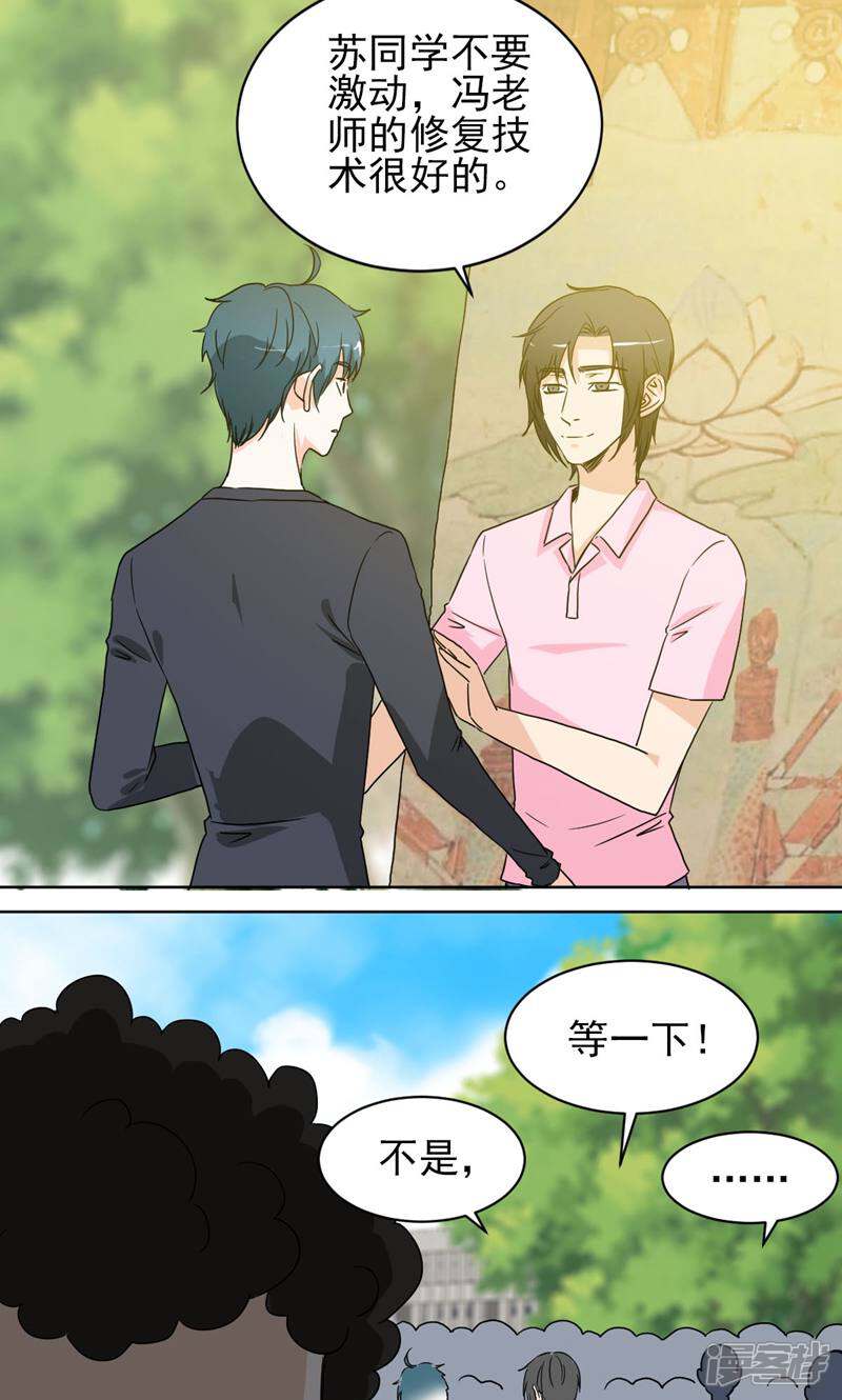 《天工》第40话 第4页