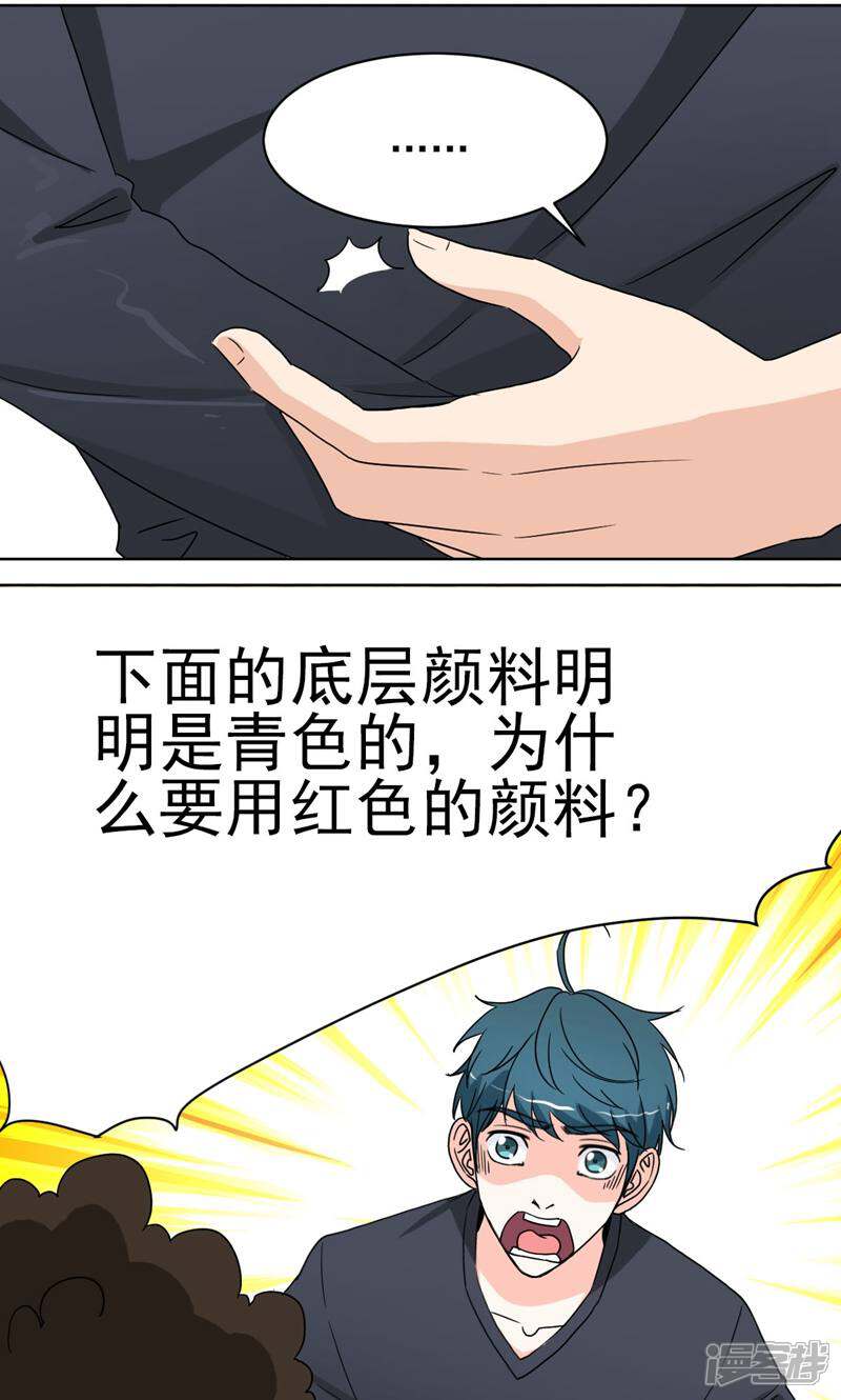 《天工》第40话 第7页