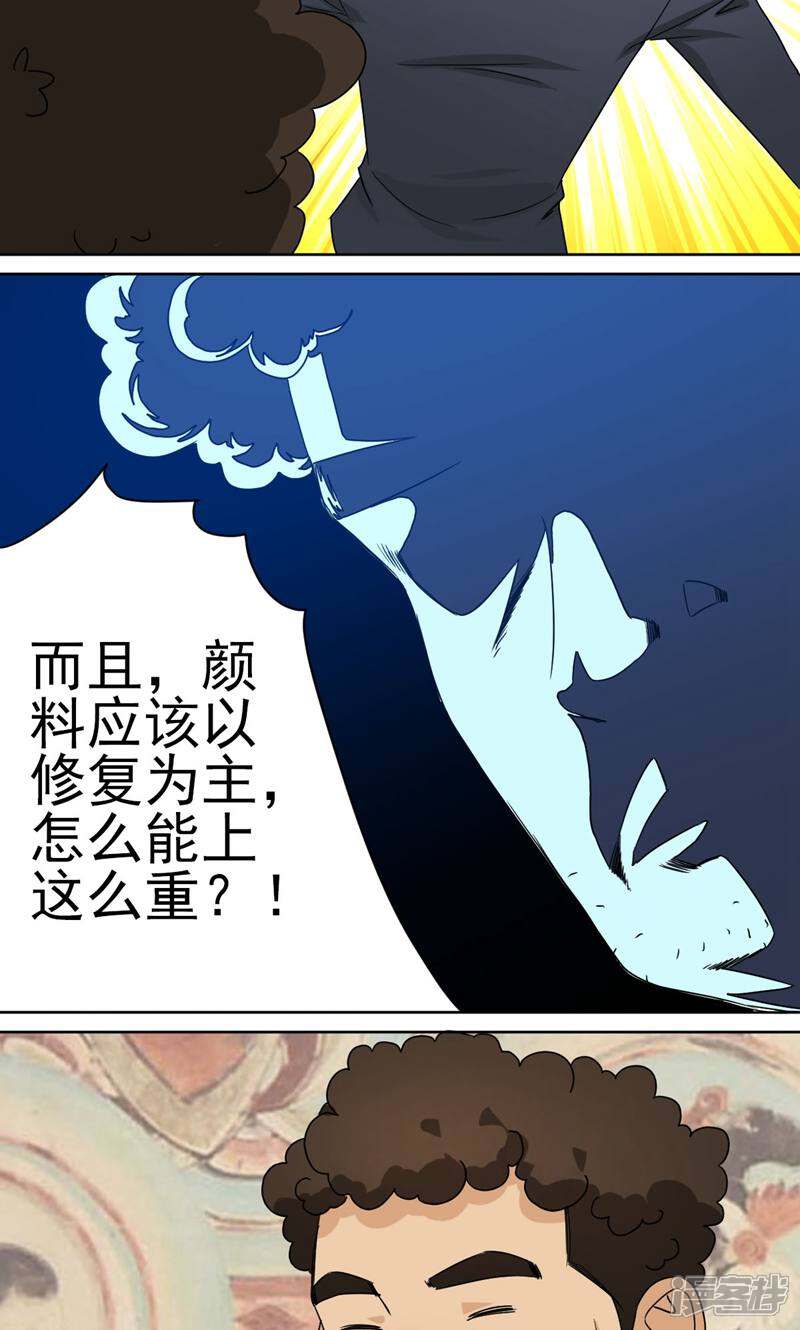 《天工》第40话 第8页