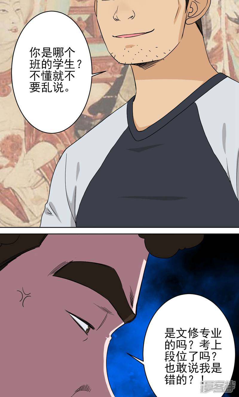 《天工》第40话 第9页