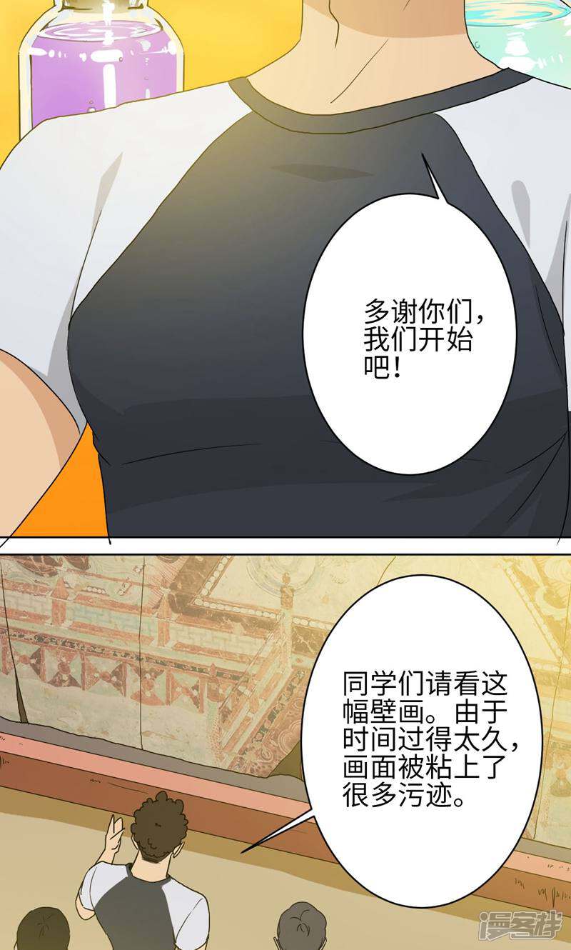 《天工》第39话 第14页
