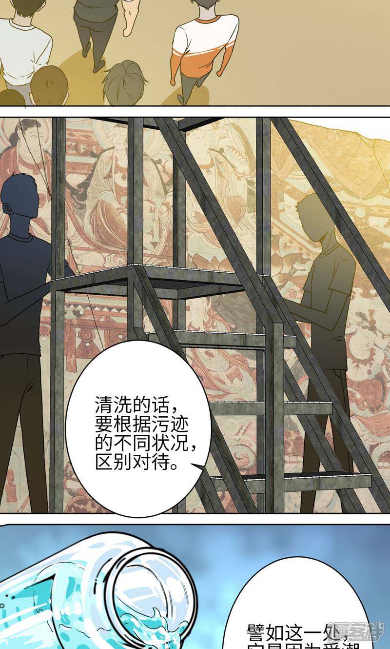 《天工》第39话 第15页