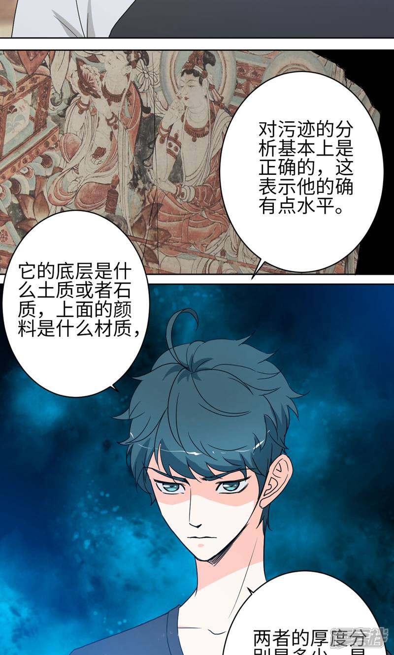 《天工》第39话 第17页