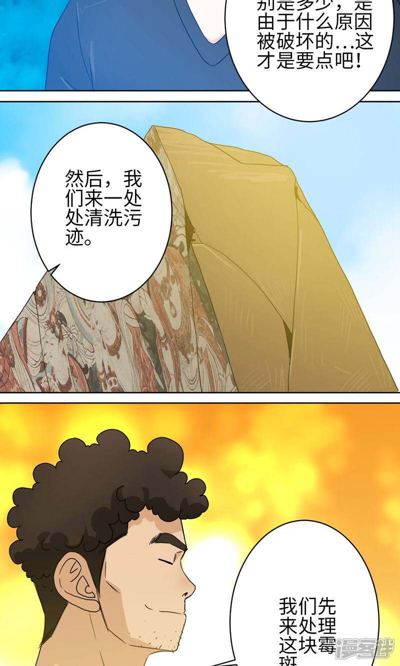 《天工》第39话 第18页