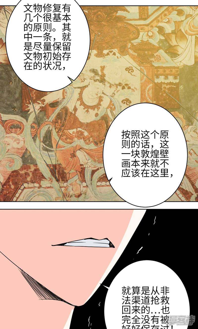 《天工》第39话 第1页