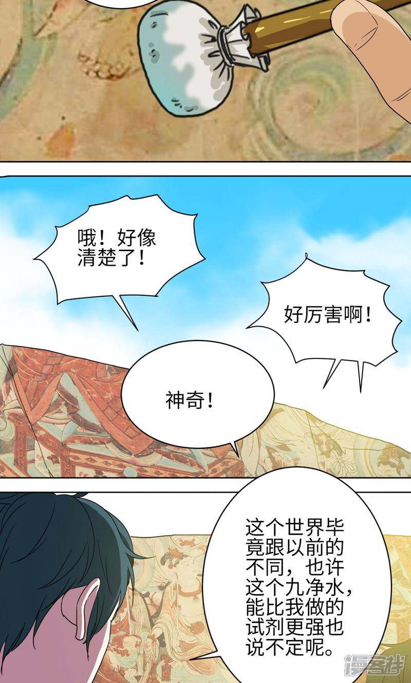《天工》第39话 第21页