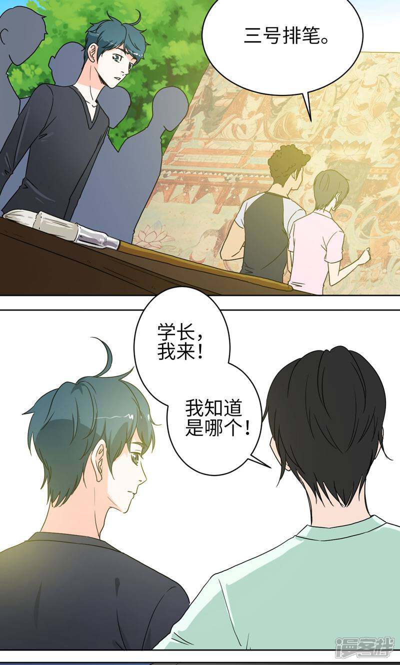 《天工》第39话 第23页
