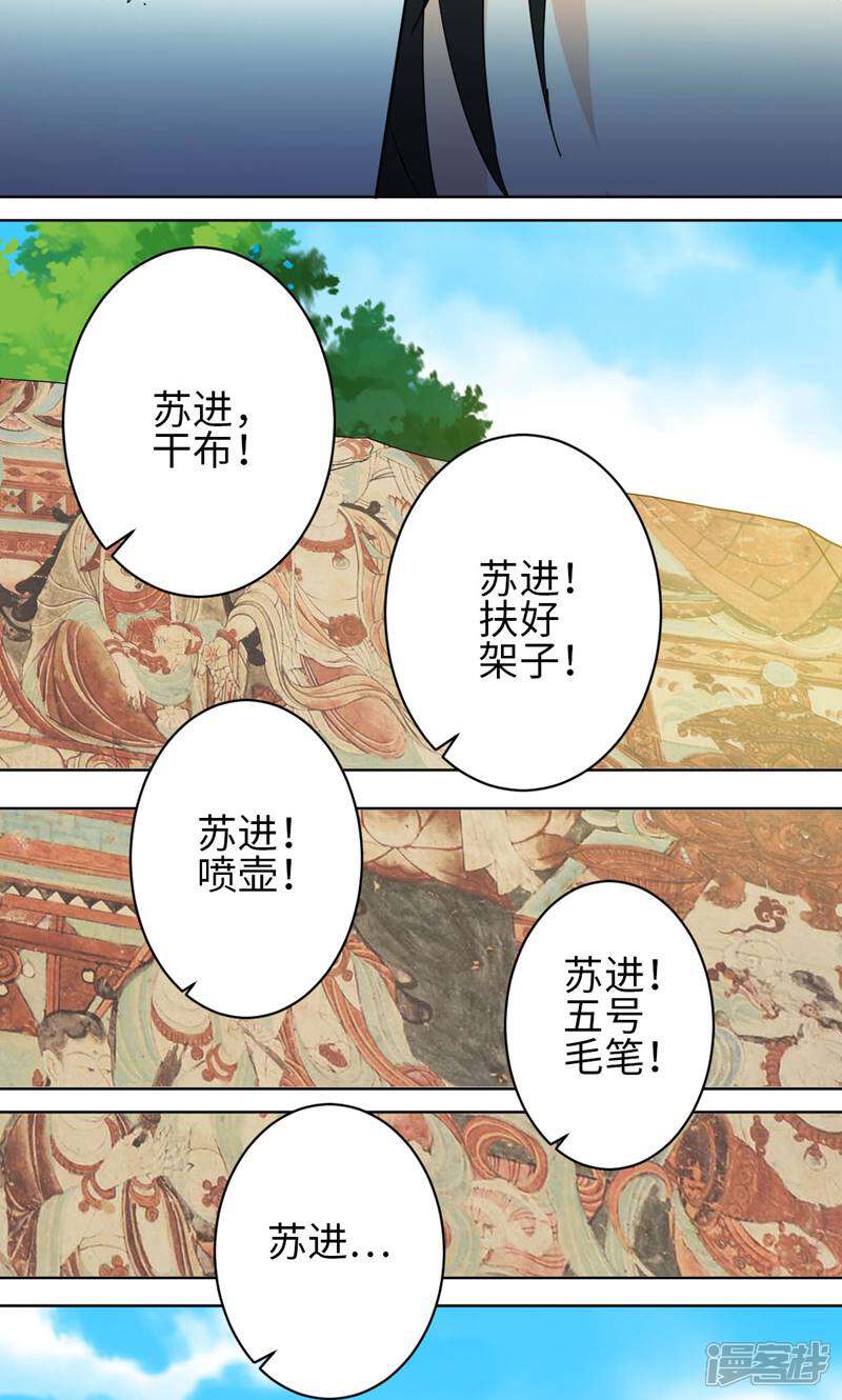 《天工》第39话 第26页