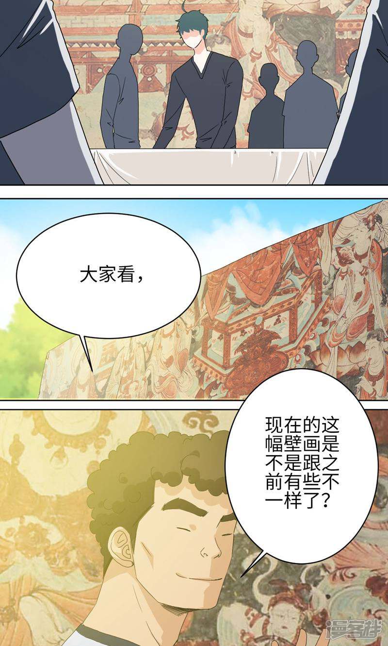 《天工》第39话 第28页