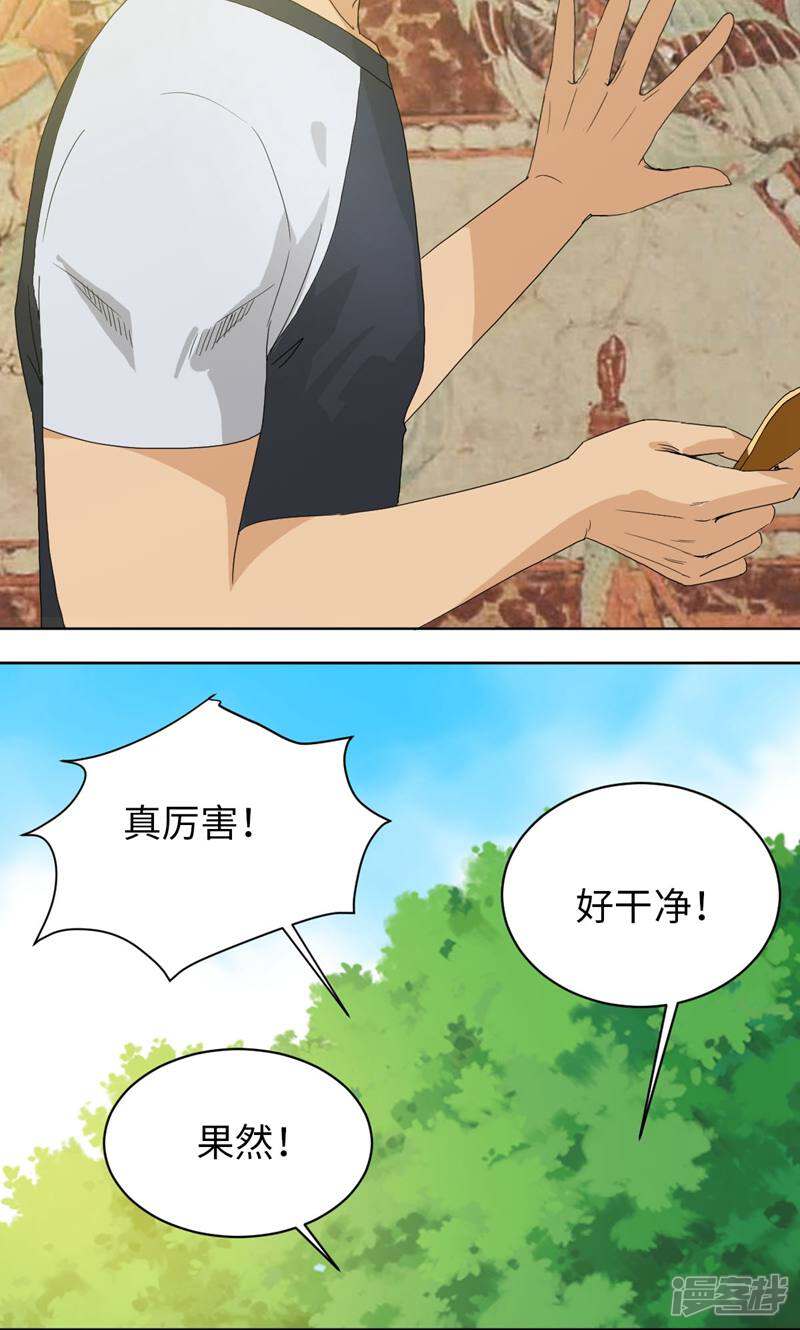 《天工》第39话 第29页