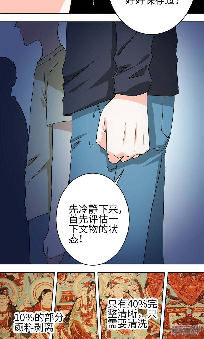 《天工》第39话 第2页