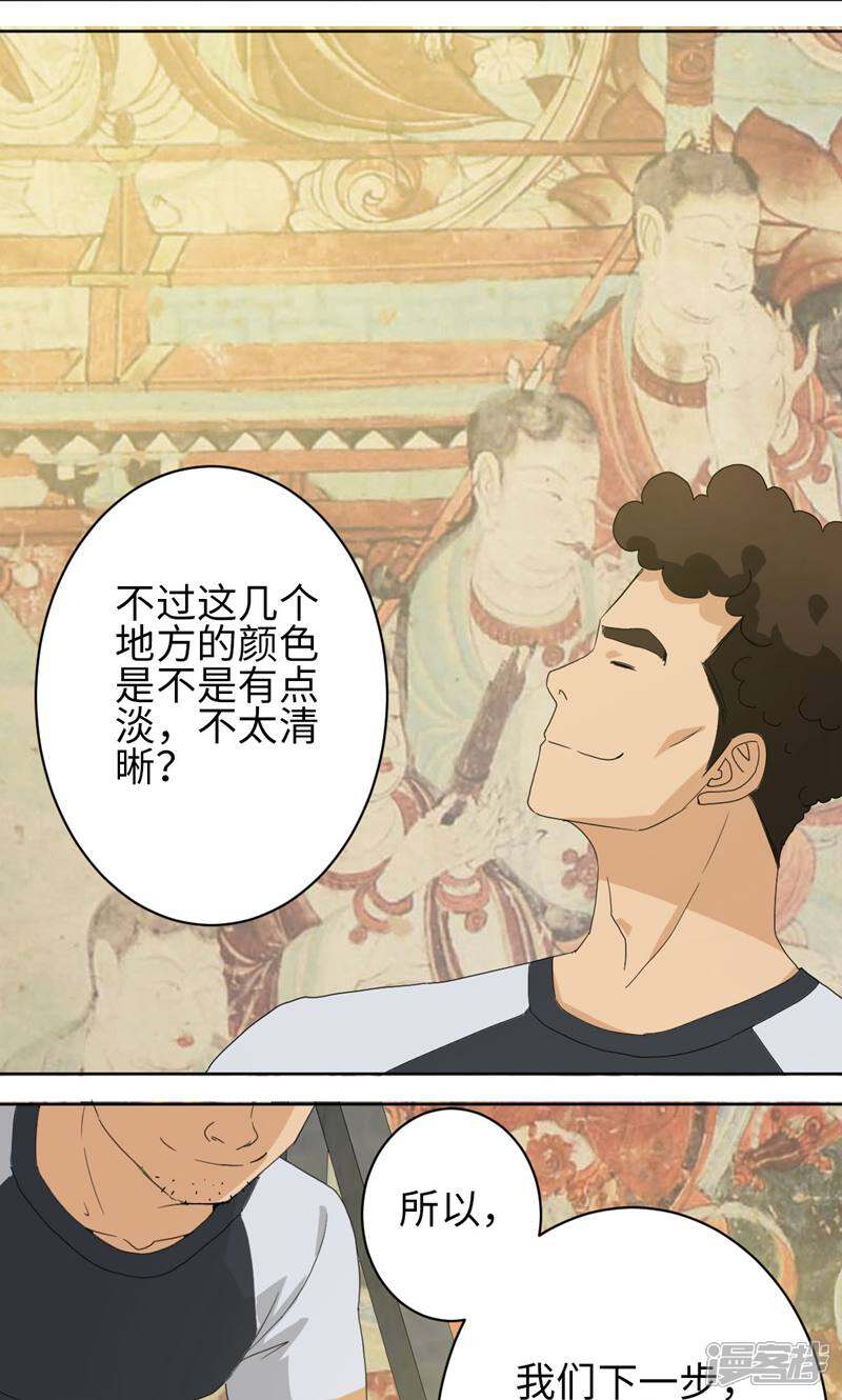 《天工》第39话 第30页