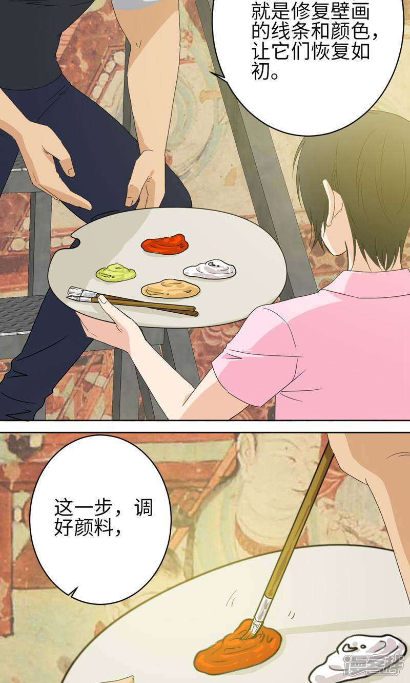 《天工》第39话 第31页
