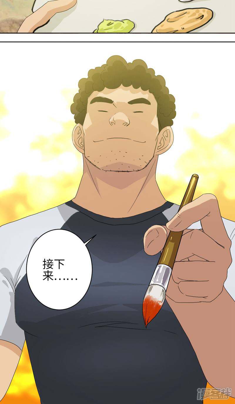 《天工》第39话 第32页