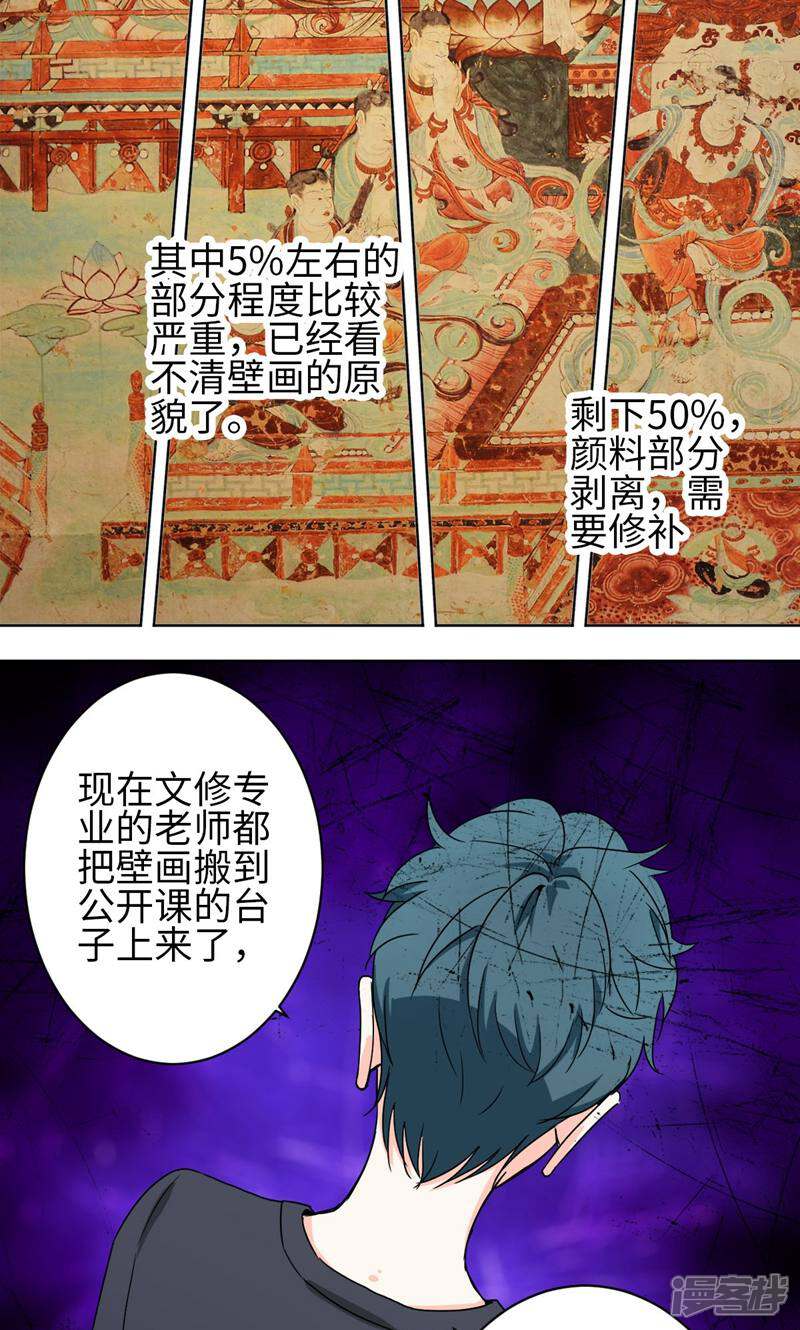 《天工》第39话 第3页