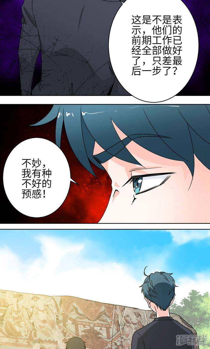 《天工》第39话 第4页