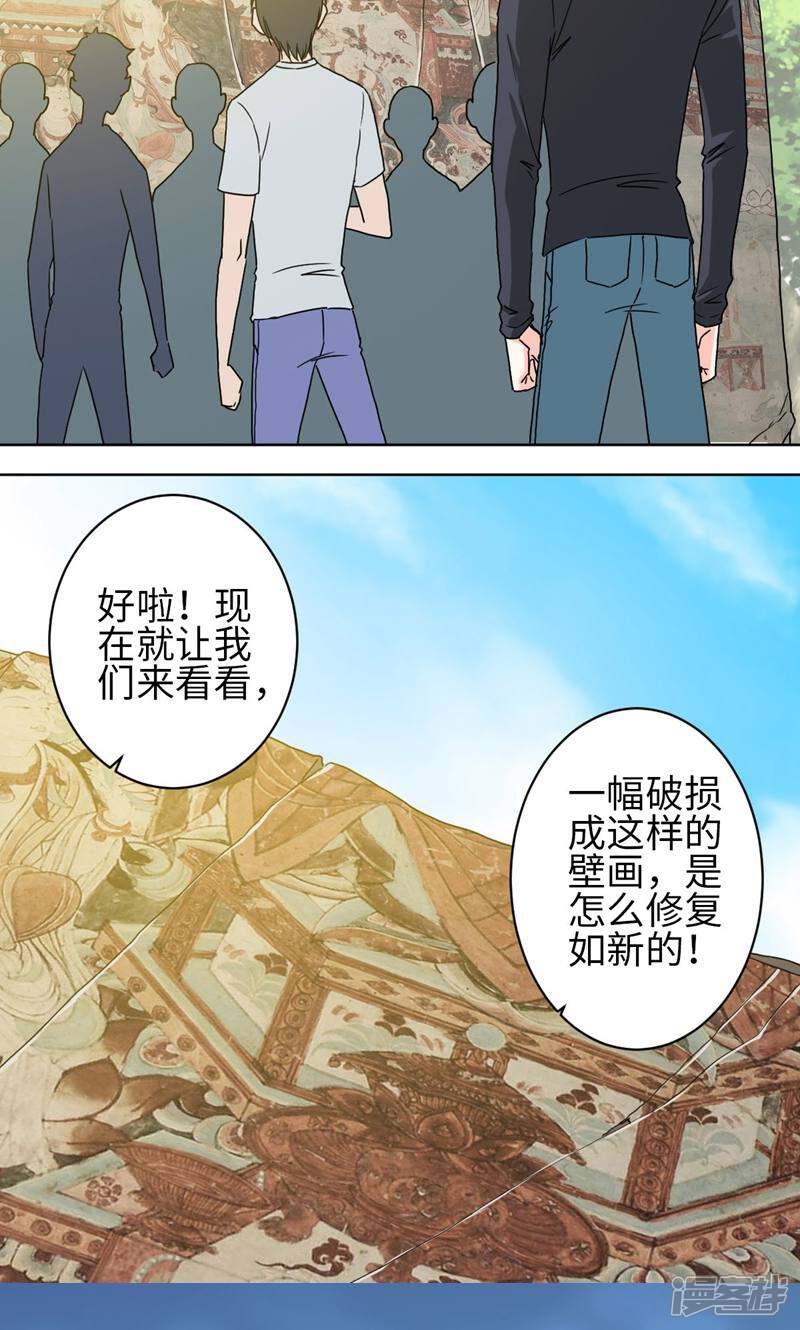 《天工》第39话 第5页