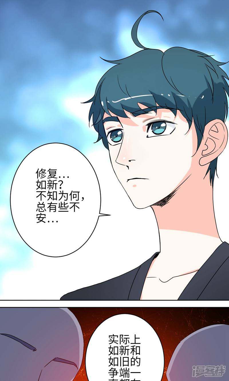 《天工》第39话 第6页