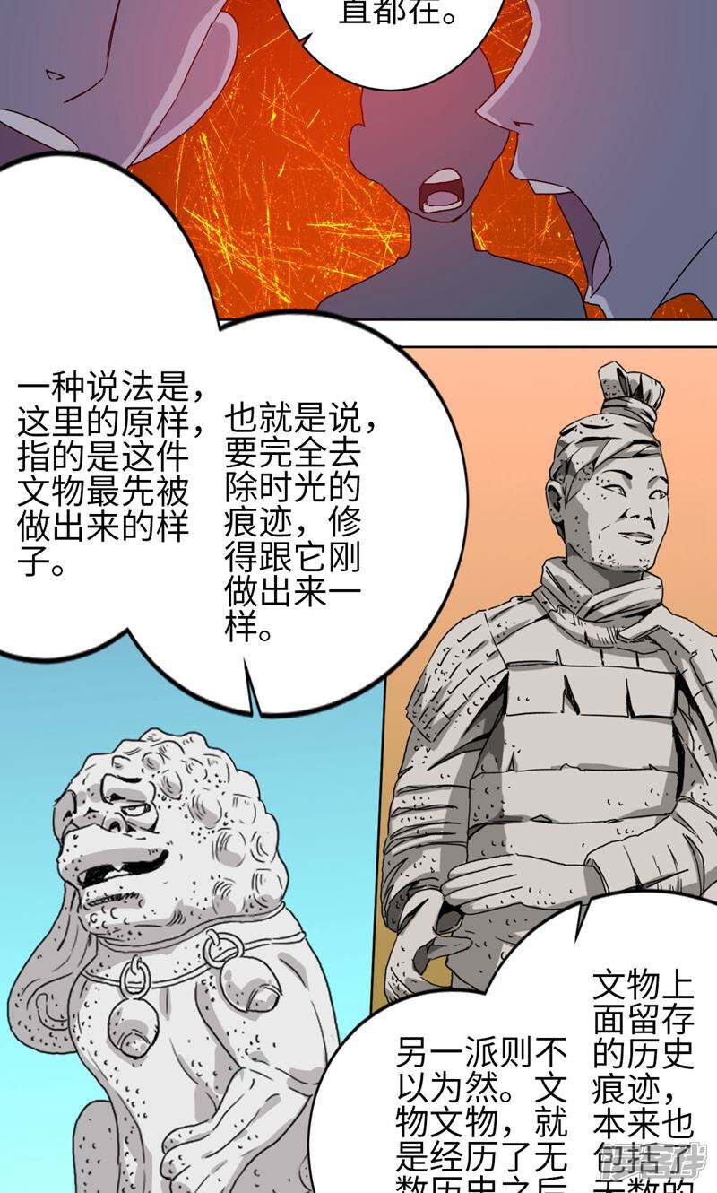 《天工》第39话 第7页