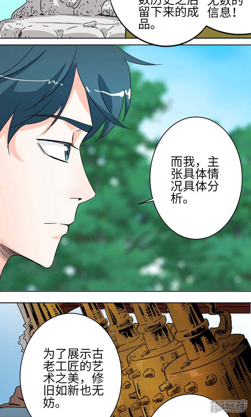 《天工》第39话 第8页