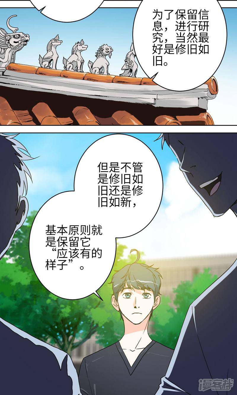 《天工》第39话 第9页