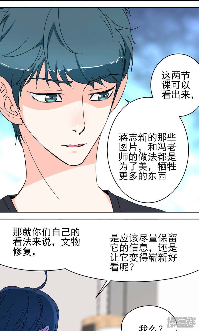 《天工》第42话 第11页